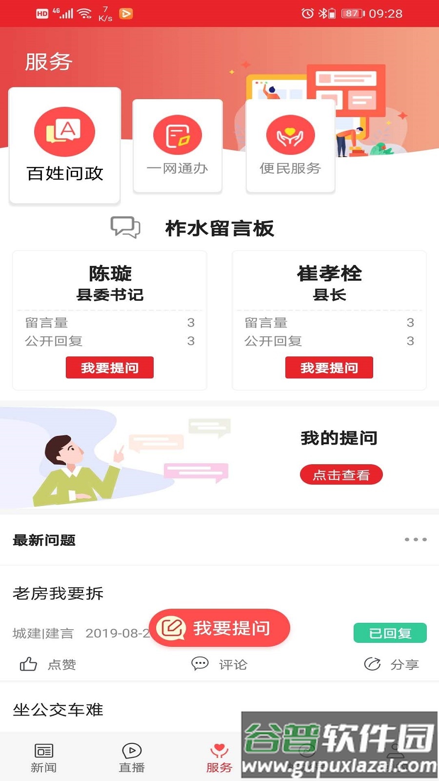 爱柞水APP截图2