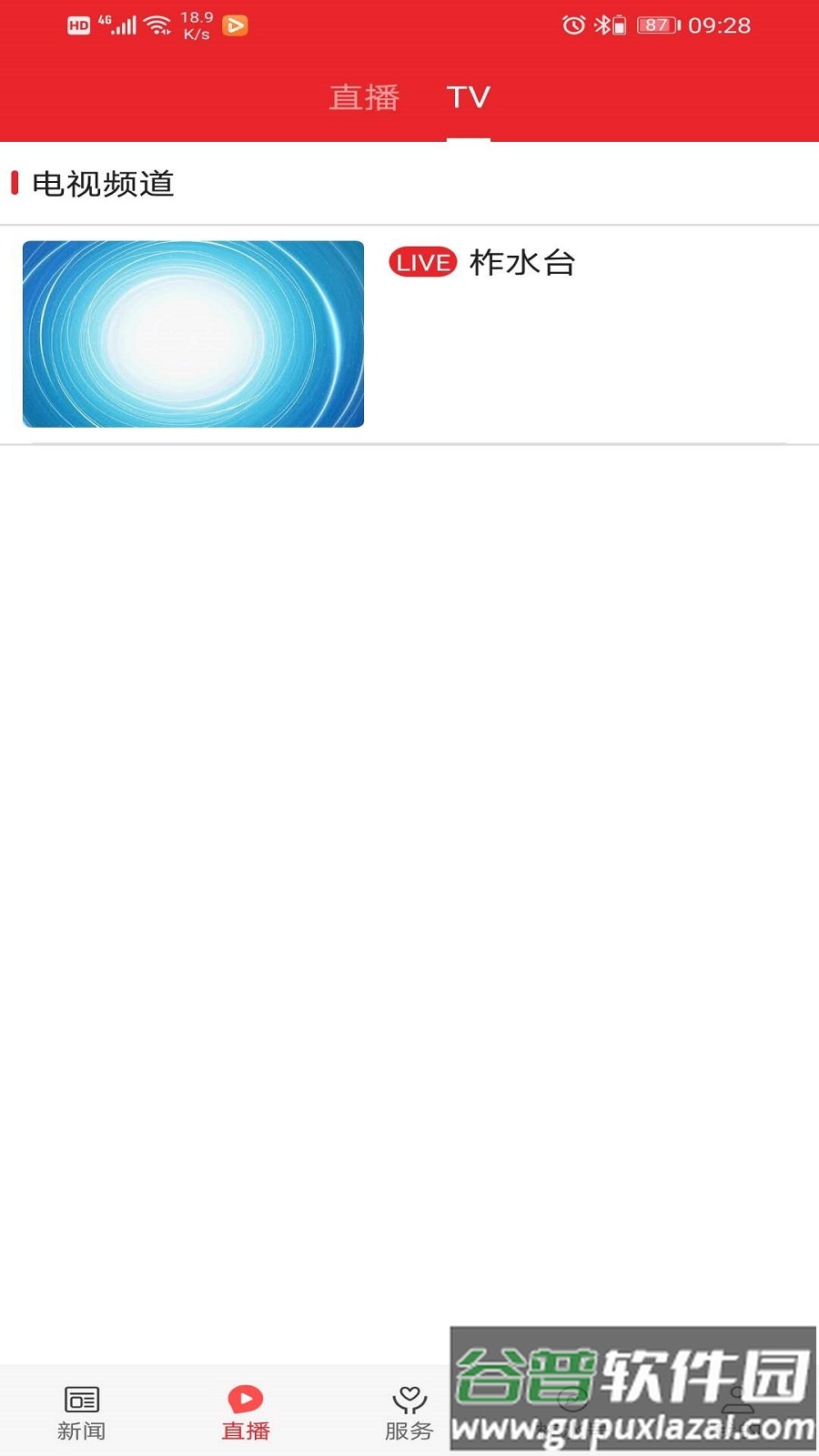 爱柞水APP截图3