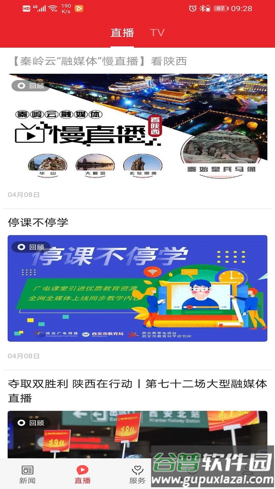 爱柞水APP截图4