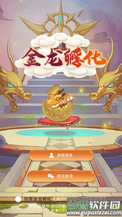 金龙孵化手机版截图1