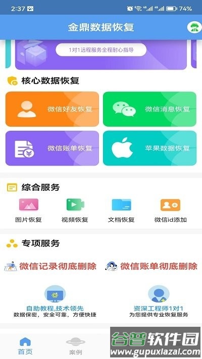 金鼎数据恢复软件截图1