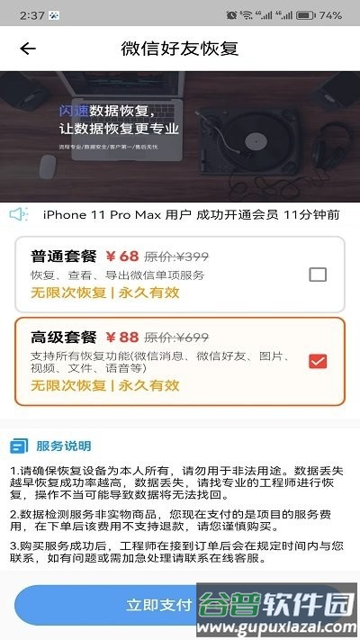 金鼎数据恢复软件截图2
