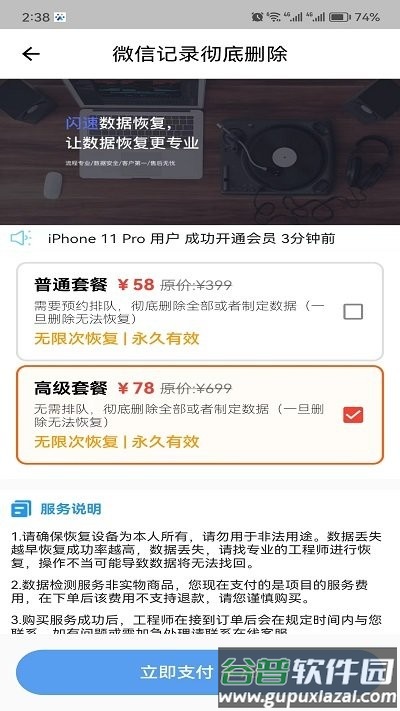 金鼎数据恢复软件截图3