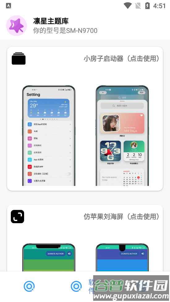 凛星主题库app截图1