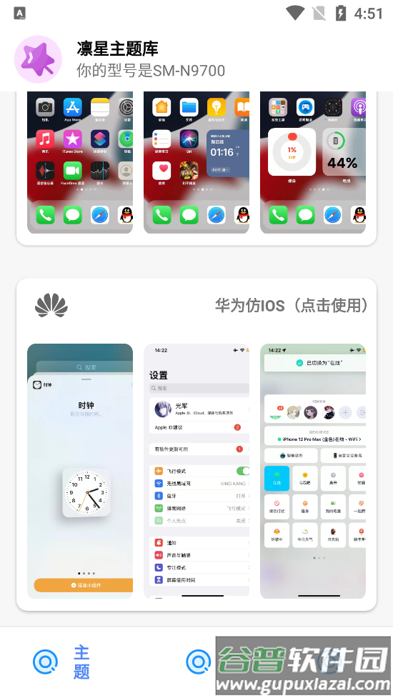 凛星主题库app截图2