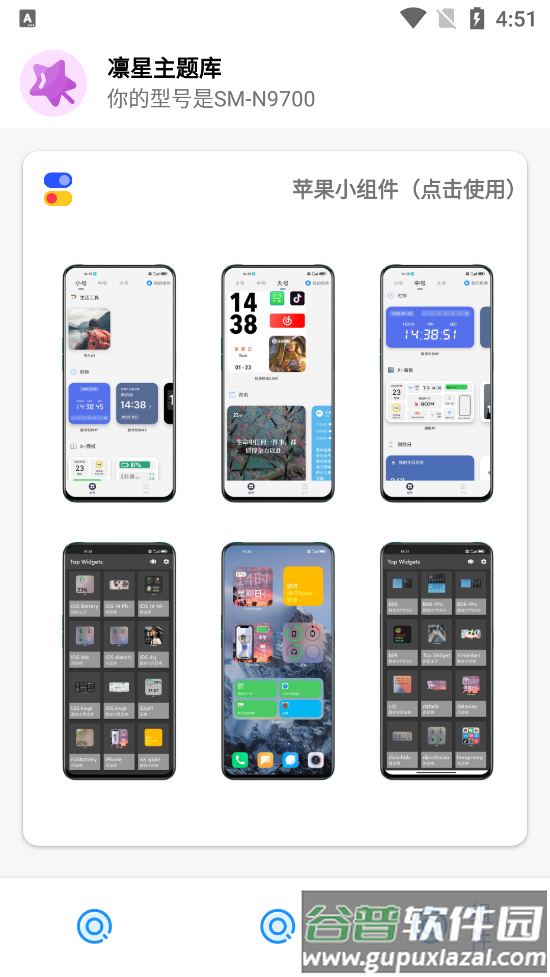 凛星主题库app截图3