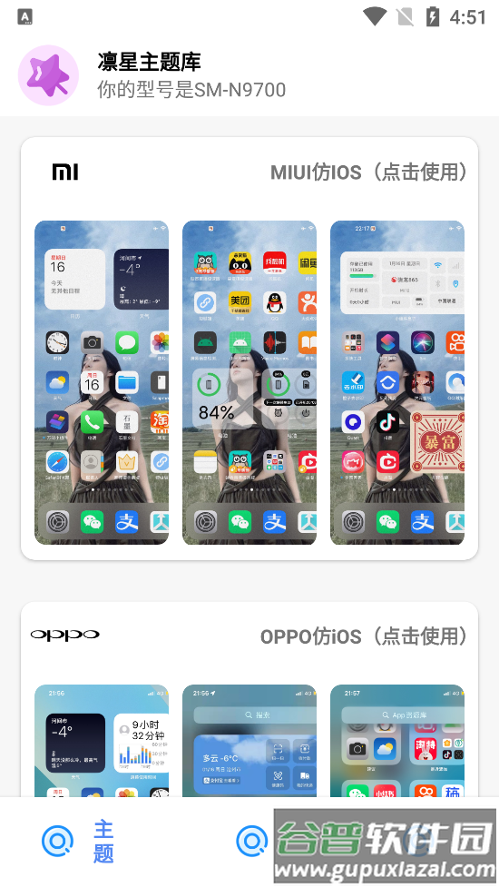 凛星主题库app截图4