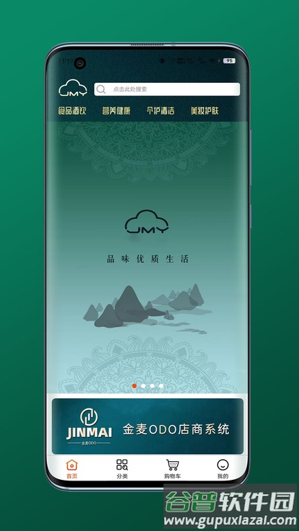 金麦云享官方版截图2