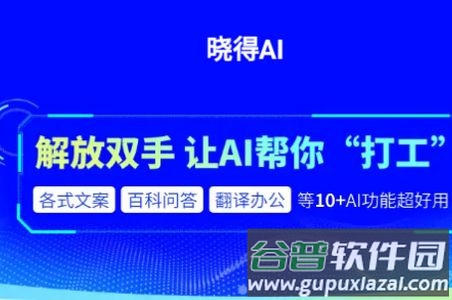 晓得AI写作问答app安卓官方版