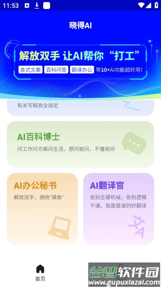 晓得AI写作问答app安卓官方版截图2