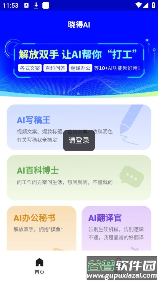 晓得AI写作问答app安卓官方版截图3