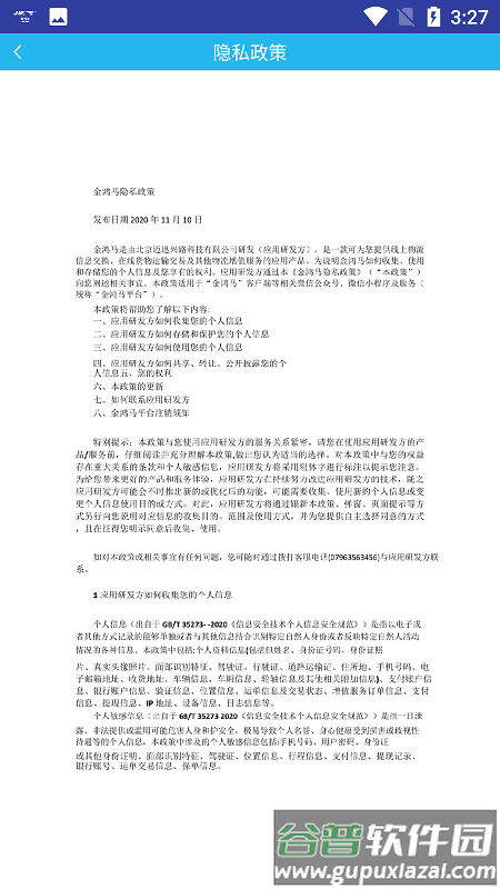 金鸿马app截图4