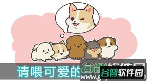 喂养小狗游戏截图4