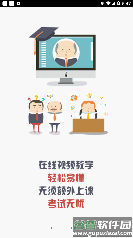 恒达教育app下载安装截图2