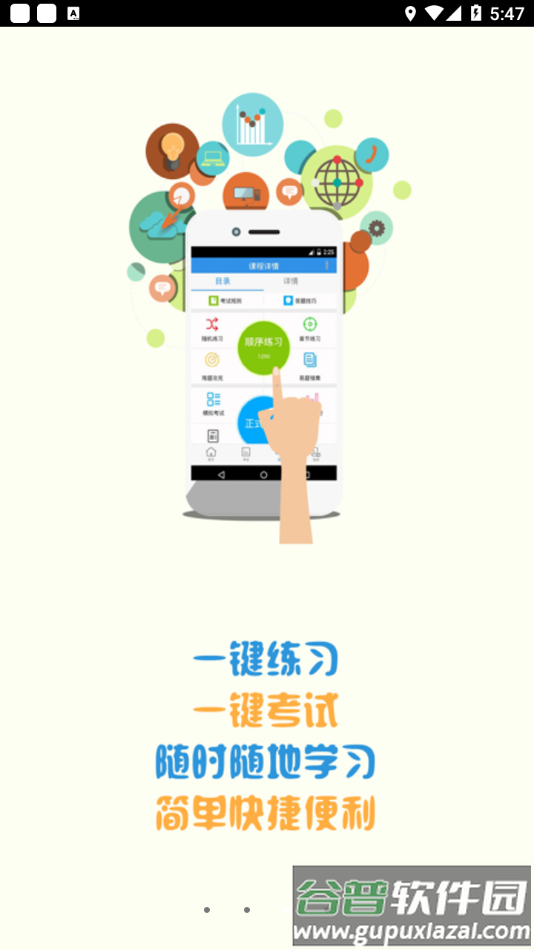 恒达教育app下载安装截图3