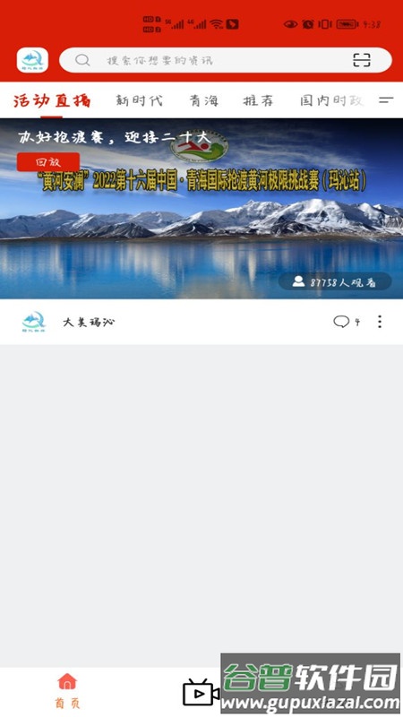 大美玛沁手机APP截图2