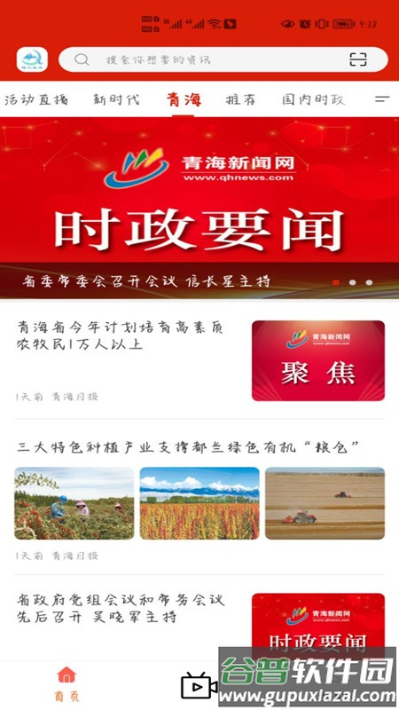 大美玛沁手机APP截图3