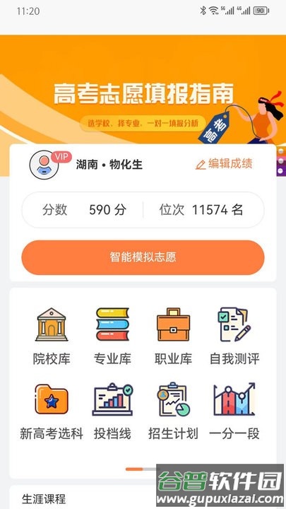 金鲤志愿填报系统截图1