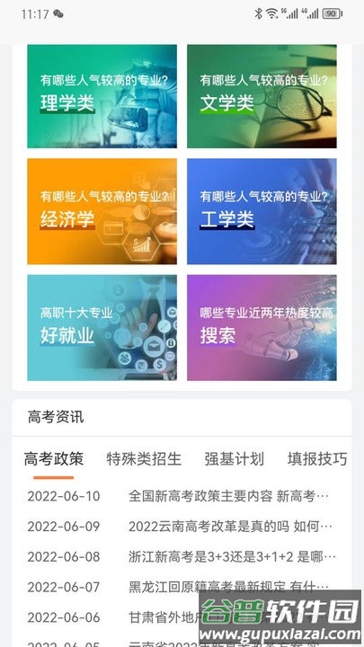 金鲤志愿填报系统截图2