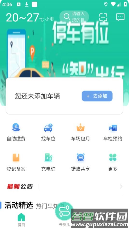 徐州市停车app安卓版截图1