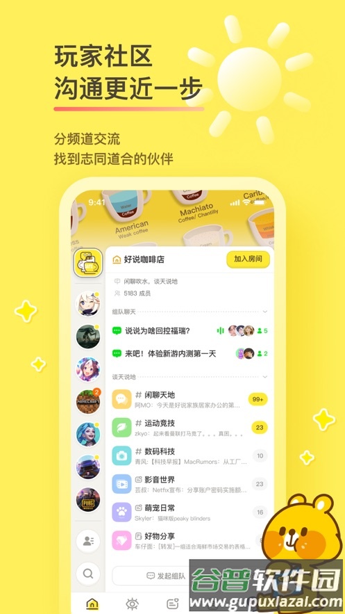 好说app下载安装