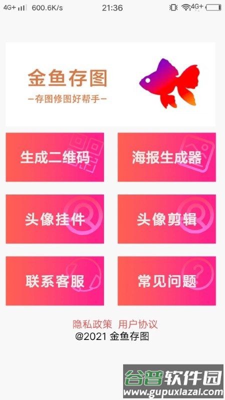 金鱼存图app截图1