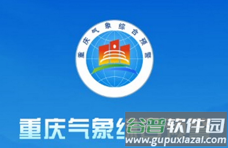 重庆综合预警官方版 重庆综合预警官方版
