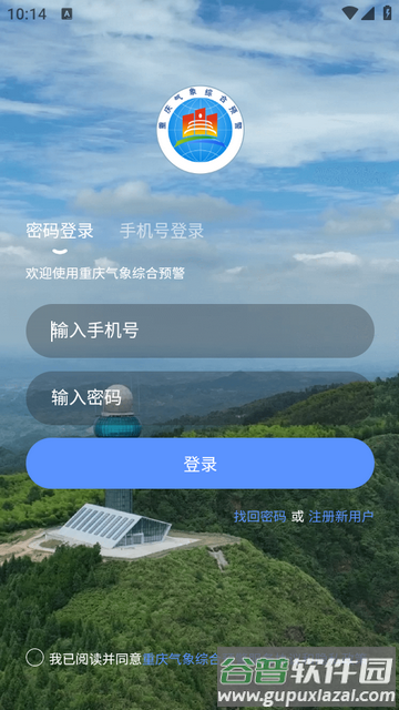 重庆综合预警官方版 重庆综合预警官方版