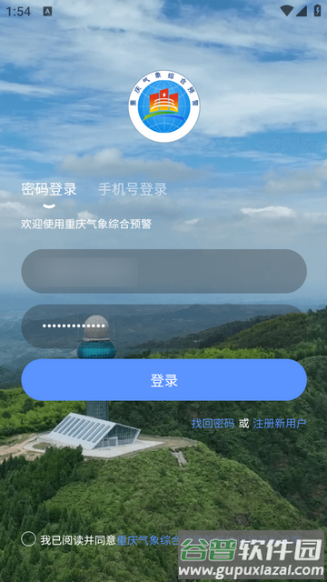 重庆综合预警官方版 重庆综合预警官方版