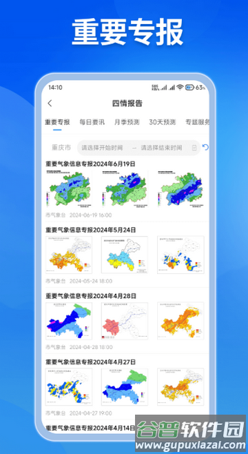 重庆综合预警官方版截图3