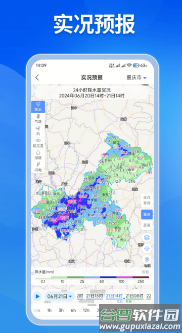 重庆综合预警官方版截图4