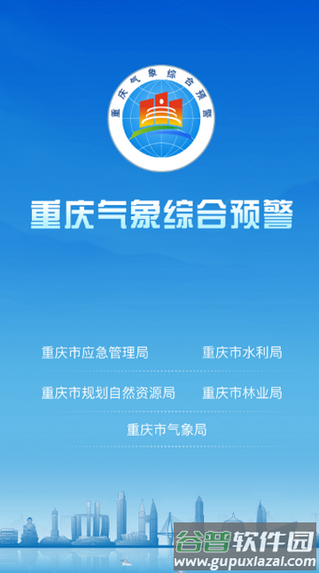 重庆综合预警官方版截图6