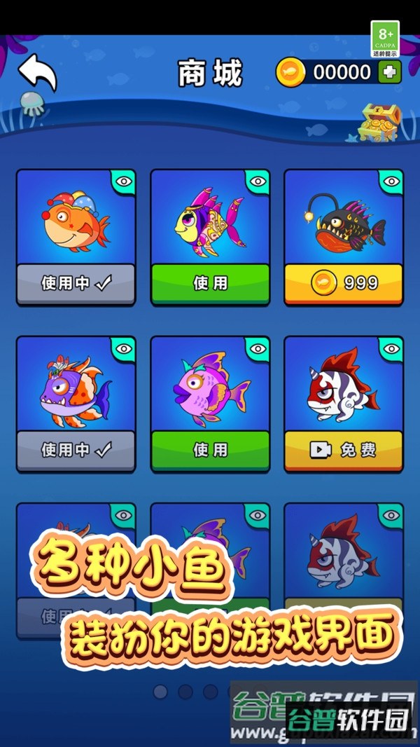 鱼鱼历险记游戏下载安装截图1