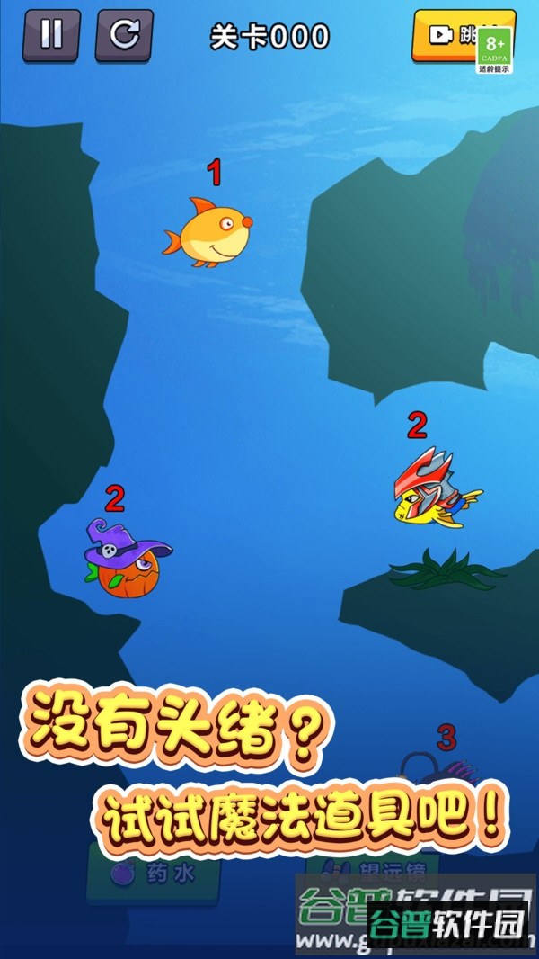 鱼鱼历险记游戏下载安装截图2