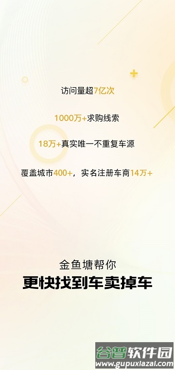 金鱼塘二手车app官方版截图2