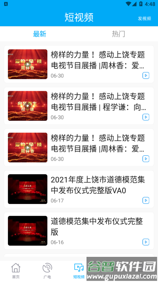 我的上饶app下载截图2