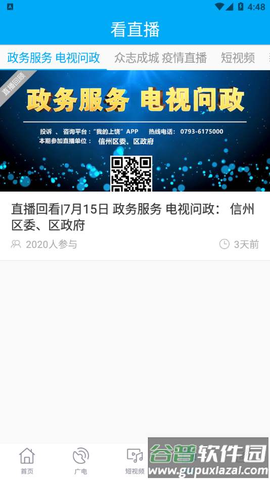 我的上饶app下载截图3