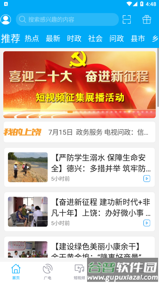 我的上饶app下载截图4