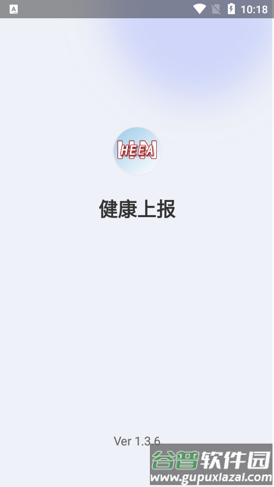 河南健康上报app官方版截图1