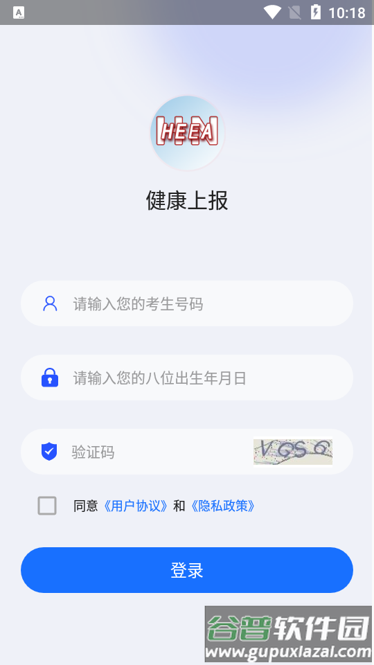 河南健康上报app官方版截图4