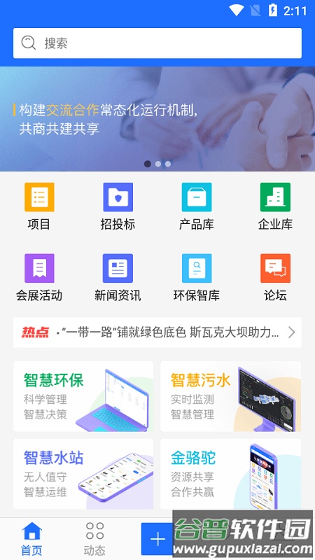 金骆驼app截图3