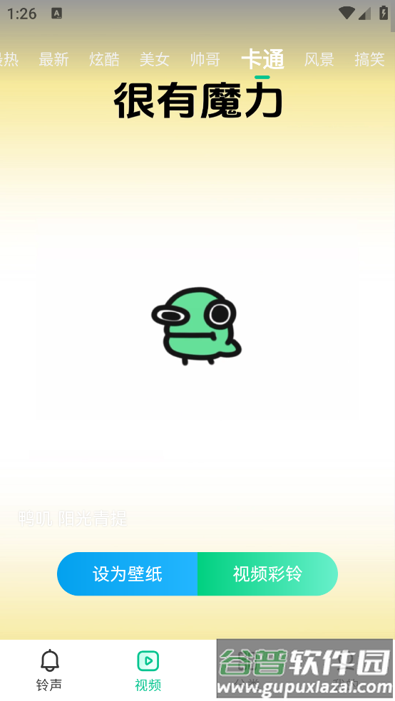 最美铃声设置手机铃声软件