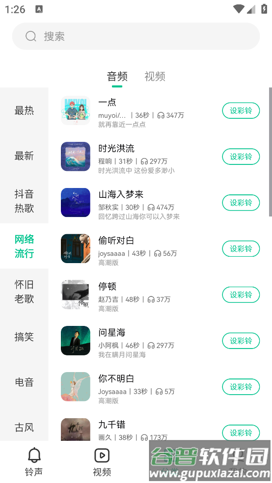 最美铃声设置手机铃声软件截图2