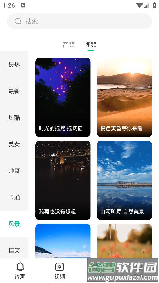 最美铃声设置手机铃声软件截图3