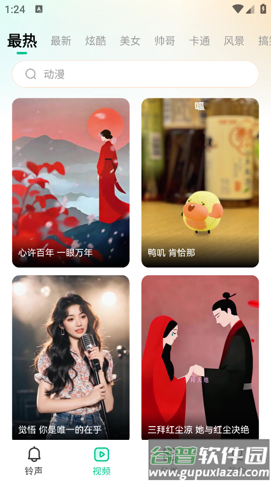 最美铃声设置手机铃声软件截图4