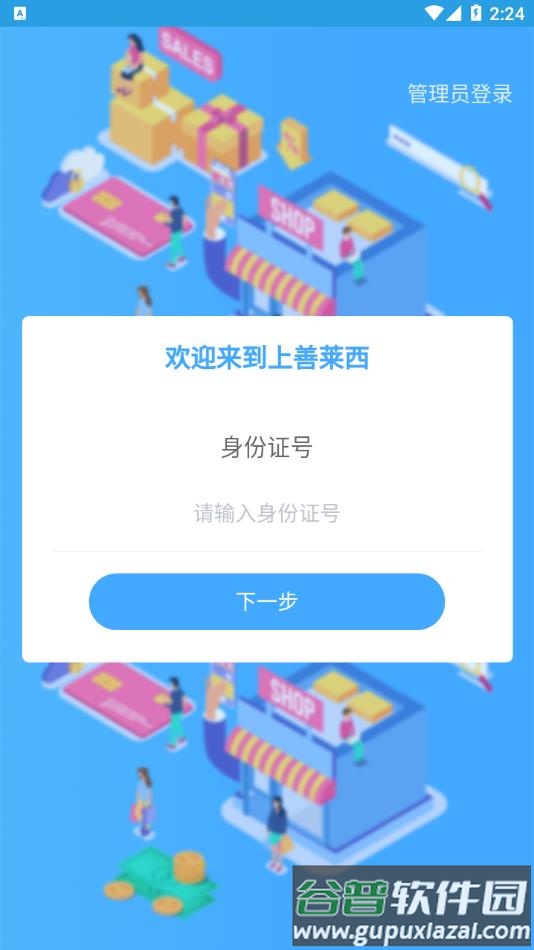 上善莱西app截图2