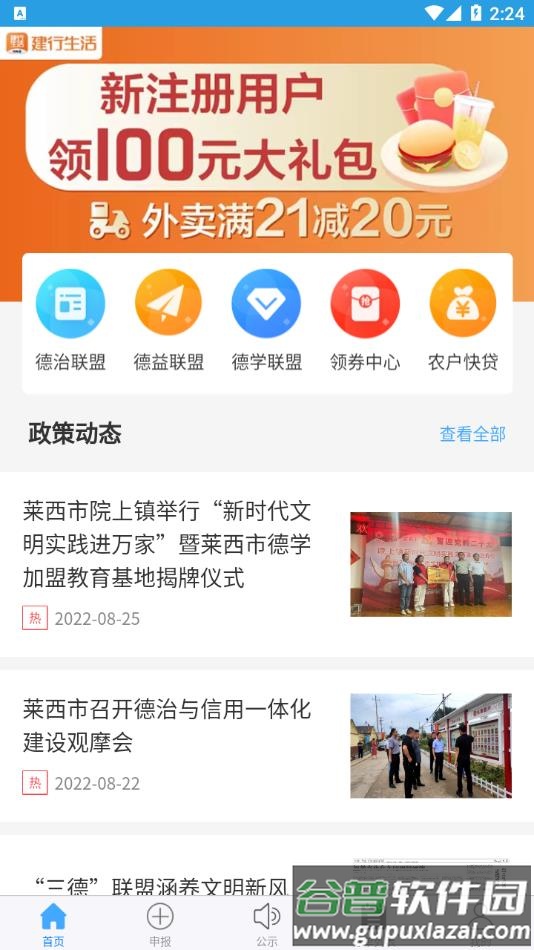 上善莱西app截图3