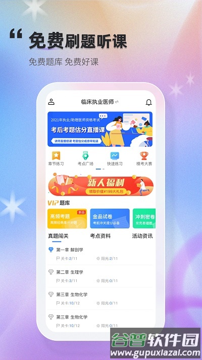 金题库app截图1