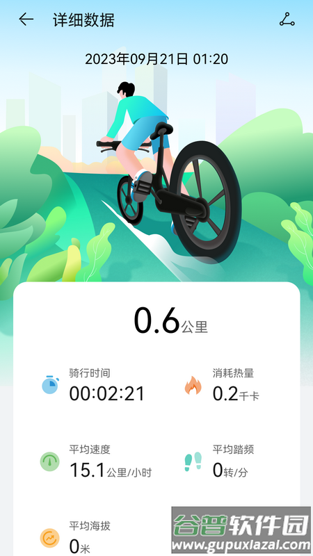 喜德盛智能电助力自行车app截图2