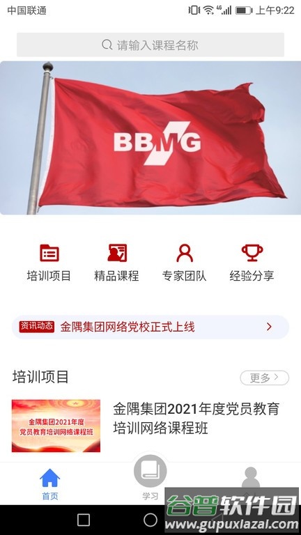 金隅网络党校官方版截图1